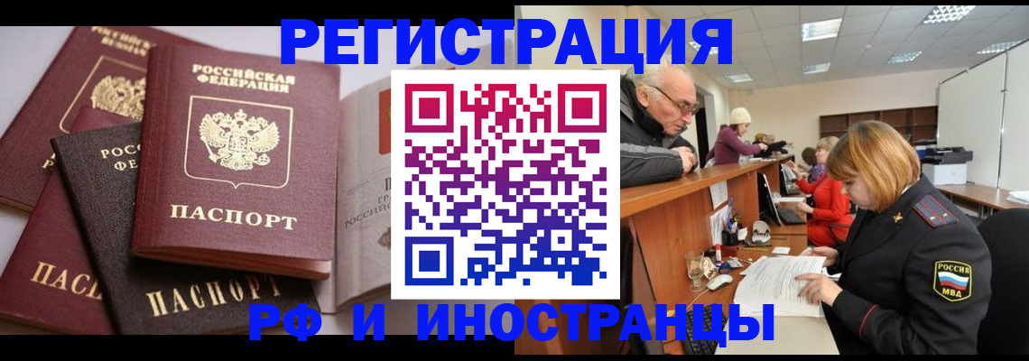 временная регистрация поиск в Артёме