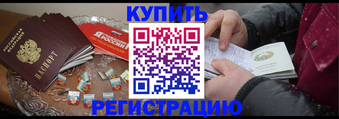 миграционный учет в Артёме