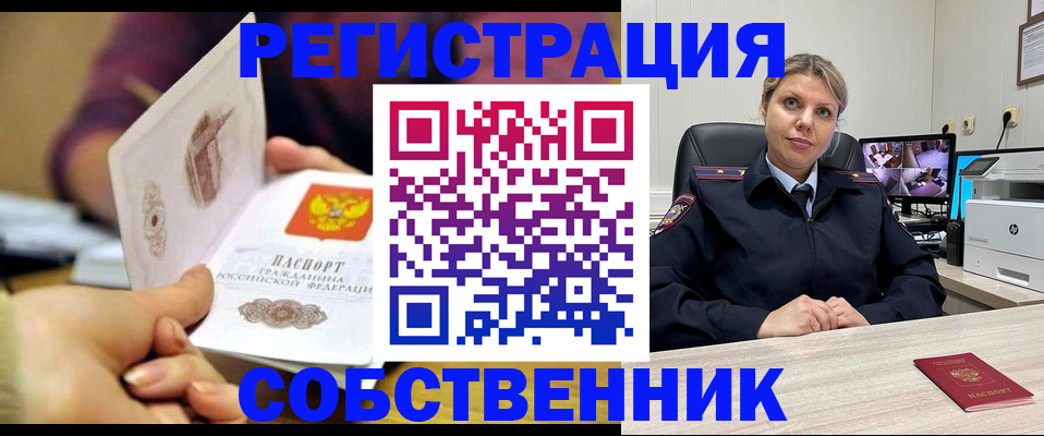 временная регистрация купить в Артёме