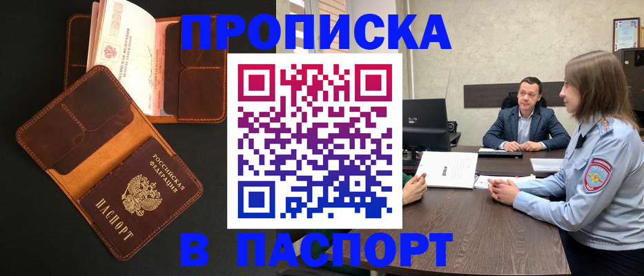 прописка в Артёме