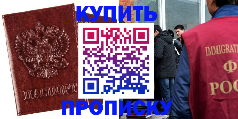 прописка для школы в Артёме