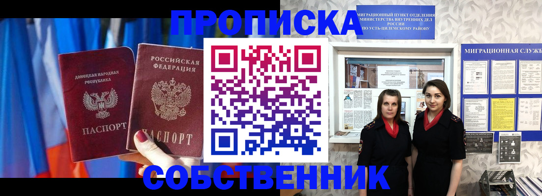 прописка для работы в Артёме